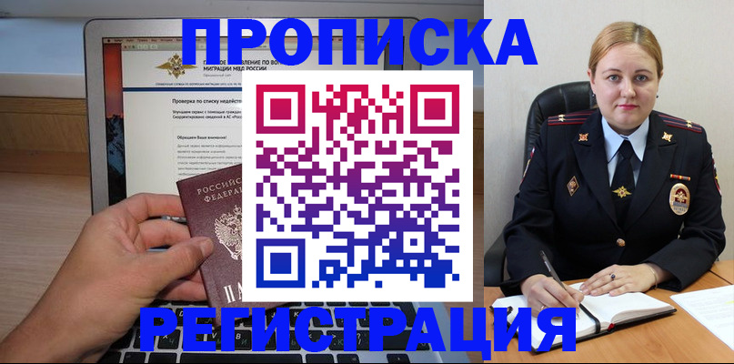 прописка ребенка в Красном Сулине